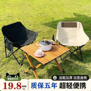 月亮椅户外折叠椅露营桌椅便携加高折叠凳摆摊蛋卷桌野餐桌椅套装