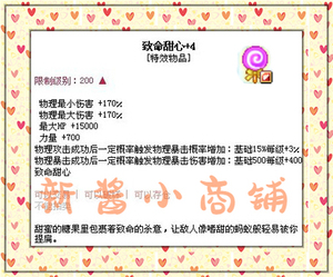 彩虹岛新区赛勒斯神殿 致命甜心 4 甜心4 200级物理脚底