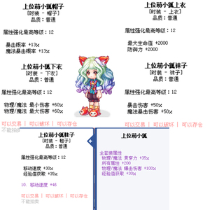 彩虹岛虎头鲍 上位萌小狐(阿狸)套装l10=46速 成品阿狸非kt纽扣