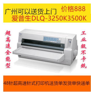 爱普生DLQ-3250K 3500K 48针超高速针式打印机送货单发货单快递单