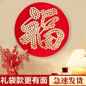 五毛钱硬币福字相框喜字贴绒布模板挂件5角手工diy结婚礼物送新人