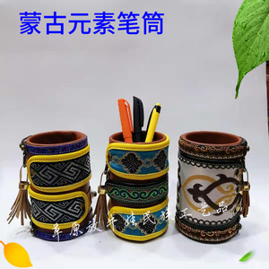 蒙古元素笔筒 个性特色手工文化用品纪念品礼品民族风工艺品包邮