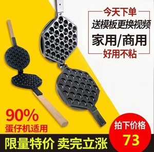 香港QQ电热商用蛋仔机模板鸡蛋仔机模具家用燃气煤气不粘锅配件