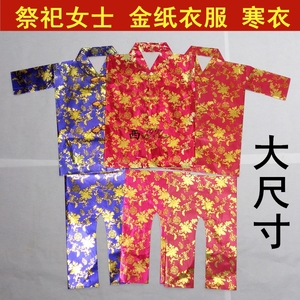 女装寒衣金纸衣服 祭祀纸钱冥币烧纸祭祀用品黄纸死人的用品纸扎