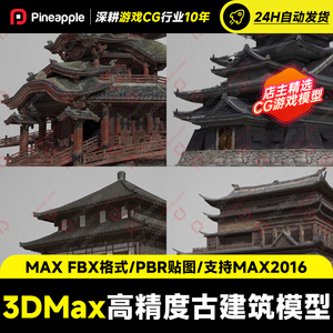 3dmax中国风高精度古代写实建筑房屋凉亭古建场景合集模型第一弹