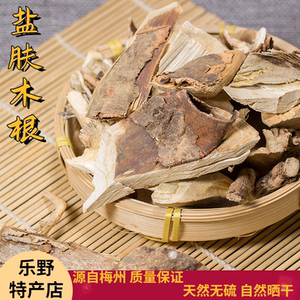野生盐肤木纯根500克包邮五倍子盐霜柏盐东柏中草药材天然无硫