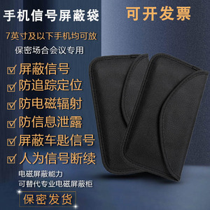 手机信号盒柜孕妇防定位辐射包锡箔纸套隔绝离器探测仪物理屏蔽袋