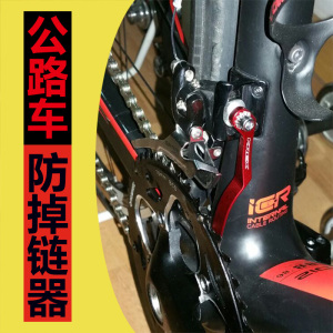 公路车防掉链器超轻链条挡链器前拨挡链板自行车