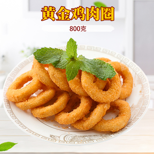 多省包邮 华都黄金鸡肉圈鸡肉洋葱圈800g 调理鸡肉油炸小吃鸡肉圈