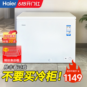 海尔300升冰柜家用冷冻大容量冷藏冷冻两用保鲜冰箱商用冷柜节能