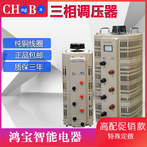 全铜三相调压器380V20KVA输出0-430V可调接触式调压器TSGC2-15KW
