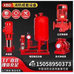 消防水泵控制柜长轴高压消火栓泵增压稳压成套机组立式多级喷淋泵