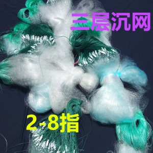 海网支鱼鲻鱼网梭鱼乌头鱼鲈鱼网3.5指2米三层网高沉网加粗线渔网