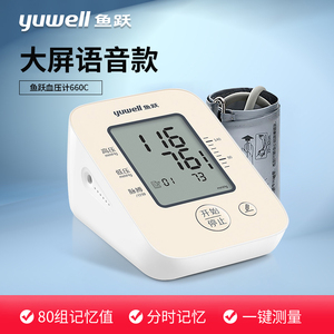 鱼跃电子血压计YE660C语音全自动家用臂式老人血压测量仪器血压表