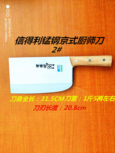 信得利厨师刀
