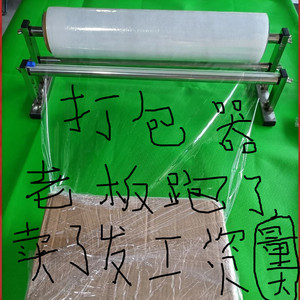 保鲜膜打包器裹包机缠膜机覆膜机缠绕膜打包缠绕膜支架拉伸膜架