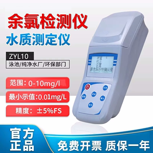 余氯检测仪比色计医院自来污水浓ZYL余氯检测仪DPD消毒水余氯齐威
