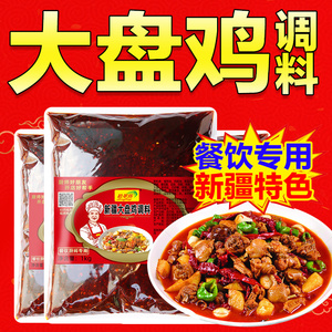 新疆大盘鸡调料商用1kg 炒鸡酱大盘鸡拌面酱料专用料包正辣子鸡宗