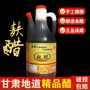 正品甘肃定西手工精酿醋酿造食醋手工醋1.5斤*3桶甘肃特产麸