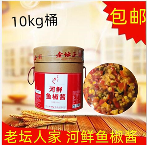 四川老坛人家 河鲜鱼椒酱10kg/桶  剁椒酱用于烧鸡烧鱼调味料餐饮