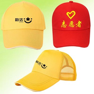 2022韵达新款工作帽纯棉网格透气广告志愿者红色帽子现货印logo字