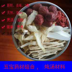 玉竹沙参红枣枸杞怀山片无硫共600g五宝药材组合煲汤调料大全