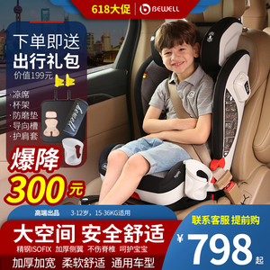 欧美Bewell汽车通用儿童车载安全座椅3-12岁简易便携式ISOFIX接口