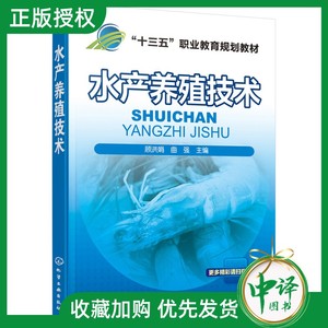 水产养殖技术顾洪娟 淡水鱼类增养殖技术 商品鱼虾蟹类贝类增养殖技术书籍 海蜇池塘养殖技术 海蜇皮加工质量 海鱼海产品饲养技术