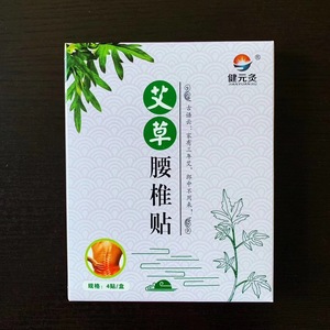艾博善艾草腰椎贴颈椎贴膝盖贴关节调理贴三伏贴艾灸贴会销礼品