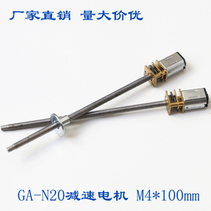 GA-N20减速电机 M4*100MM 超长螺纹3V6V12V 丝杆螺杆 低速 小马达