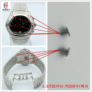 手表配件EBEL/玉宝9251F41/9255F41外圈螺丝表带接头螺丝表耳螺钉