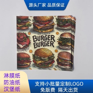 汉堡三明治饭团纸定做一次性食品包装纸食品防油淋膜纸印刷定制