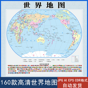 新版世界地图电子版矢量高清jpg源文件可编辑cdr/ai/pdf素材模板