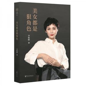 正版库存美女都是狠角色2019全新升级版真正的狠角色是那些内心笃