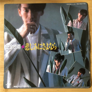 玉置浩二安全地带