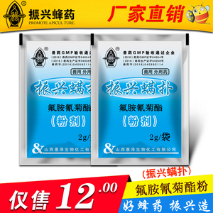 山西振兴蜂药振兴螨扑粉氟胺氰菊酯粉杀大小蜂螨药养蜂具蜜蜂