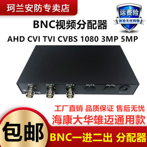 BNC视频分配器一进二出同轴高清CVI TVI AHD1分2出摄像机分支器