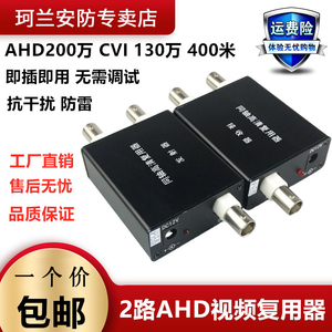 CVI/AHD/TVI 2路同轴高清视频复用器雄迈大华叠加复合一线通AHD