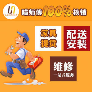 晋城 阳泉 吕梁 忻州 朔州 临猗 清徐家具配送安装维修一站式服务