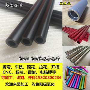 直销6061铝管黑色阳极氧化铝管精密无缝铝合金管零切彩色铝管加工
