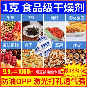 促销9.9元=1000包1克小包食品级干燥剂2克3克5克10克茶叶干货坚果