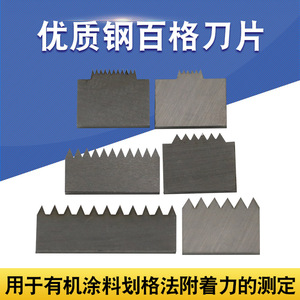 百格刀刀片漆膜划格器刀片1/2/3mm划格刀6刃11刃齿附着力测试仪