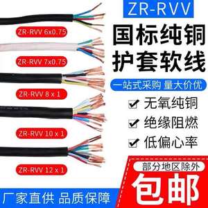 国标信号线RVV6 7 810芯0.3 0.5 0.75 1 1.5 2.5平方控制电缆线