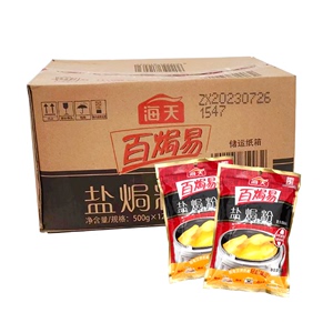 海天百焗易盐焗鸡粉500g*12包整箱包邮 广东客家风味盐局鸡沙姜粉