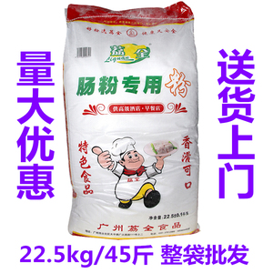 荔全肠粉专用粉22.5KG/45斤口福一级广东省包邮拉肠粉专用粉