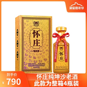 贵州怀庄1983窖龄酱香型白酒53度纯坤沙粮食窖藏老酒整箱特价4瓶