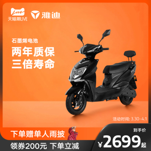 雅迪电动车锐领2020 靠背男女通用代步外卖大动力电动轻便摩托车