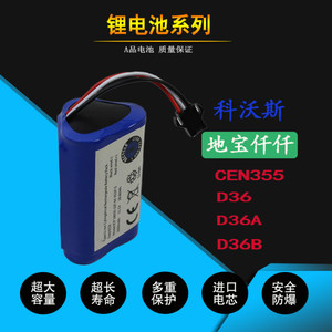 适用科沃斯纤纤扫地机电池D36A/D36B/DA611/DB35/D36C机器人配件