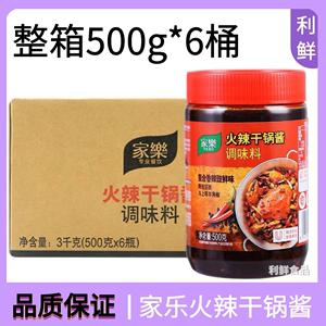 家乐火辣干锅酱调味料500g*6瓶整箱香辣排骨猪手香辣肥肠干锅底料