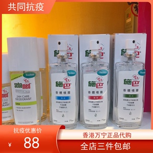 德国施巴香体喷雾止汗香水喷雾男女士腋下持久淡香体香露少女体香